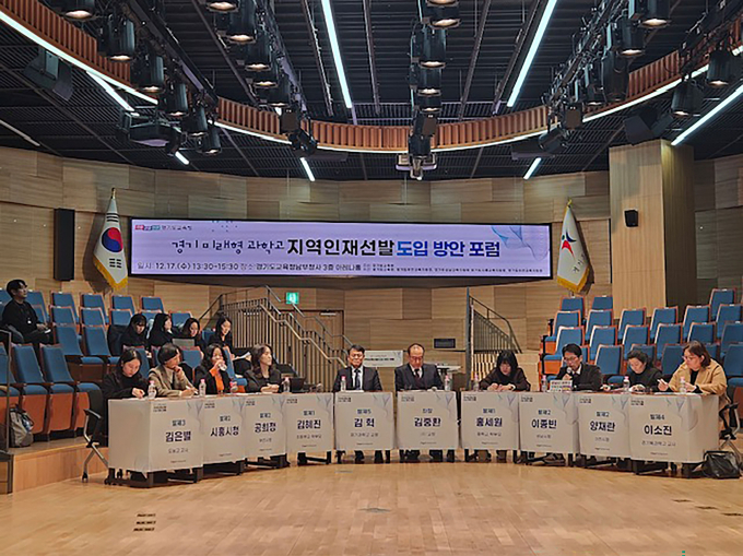 성남시는 지난 17일 ‘경기 미래형 과학고 지역 인재 선발 도입 방안 포럼’ 자리에서 분당중앙과학고 신입생 선발과 관련해 모집 인원의 40%를 관내 학생으로 우선 선발해 달라고 요청했다. /사진제공=성남시