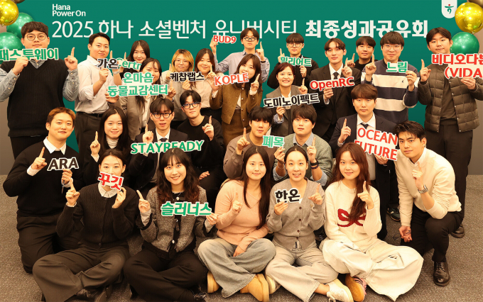 하나금융그룹은 지난 16일 서울시 중구 을지로 소재 하나금융그룹 명동 사옥에서 청년 창업가 발굴·육성 및 청년 일자리 창출을 위한 '하나 소셜벤처 유니버시티 4기' 성과 공유회를 개최했다. 성과 공유회 참가자들이 기념촬영을 하고 있다./사진=하나금융