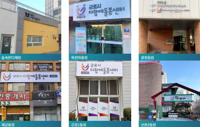 '초등시설형 긴급돌봄서비스'를 제공하는 지역 내 기관 6곳. /사진제공=경기도