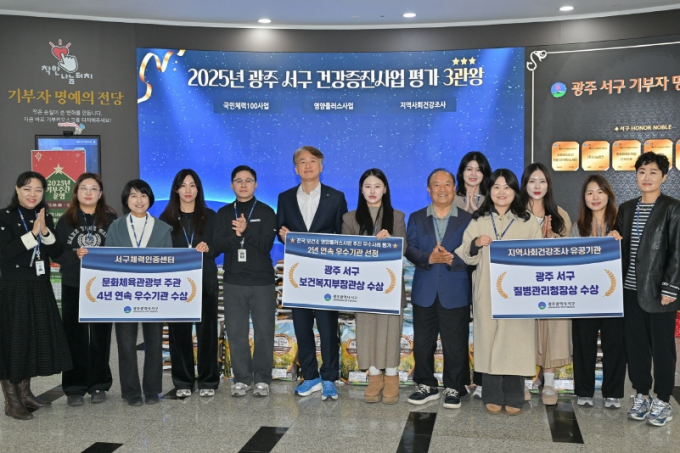 김이강 광주시 서구청장(왼쪽 여섯번째)이 18일 2025년 국가 단위 주요 보건사업 성과평가에서 3관왕을 차지하고 기념촬영 하고 있다./사진=광주 서구