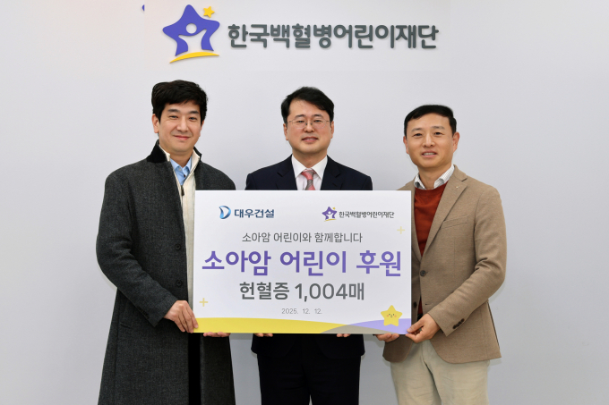 대우건설이 소아암 환아들을 위해 임직원이 기부한 헌혈증을 한국백혈병어린이재단에 전달했다. 김경환 대우건설 노동조합 수석 부위원장(왼쪽부터)과 서선원한국백혈병어린이재단 사무총장, 정종길 대우건설  경영기획실장이 헌혈증 후원 행사에 참석했다./사진=대우건설