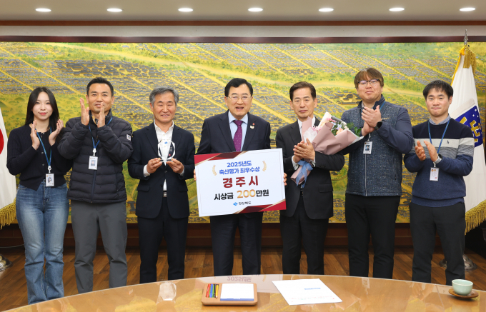 주낙영 경주시장(가운데)이 농촌진흥청 주관 ‘2025년 농촌진흥사업 종합평가’에서 최우수상을 받은 뒤 시 관계자들과 기념촬영을 하고 있다./사진제공=경주시