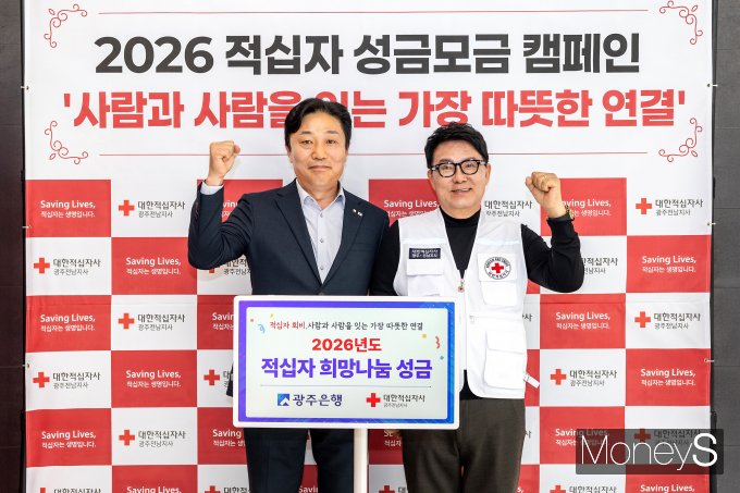 이상채 광주은행 영업2본부 부행장(왼쪽)이 대한적십자사광주전남지사에 희망나눔 성금을 전달하고 있