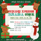 2025 이천사랑지역화폐 크리스마스 특별 이벤트 안내문. /사진제공=이천시