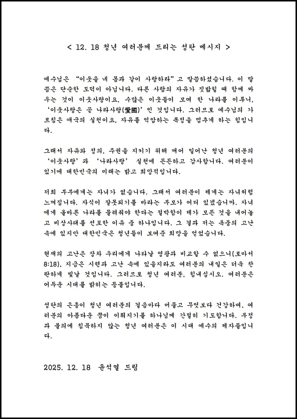 사진은 윤석열 전 대통령의 메시지. /사진 제공=배의철 변호사