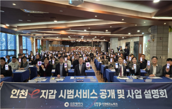 인천e지갑 시범서비스 공개 및 사업설명회. /사진제공=인천시