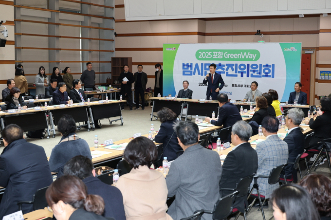 18일 포항시청 대회의실에서 열린 '포항 그린웨이 범시민추진위원회' 모습./사진제공=경북 포항시