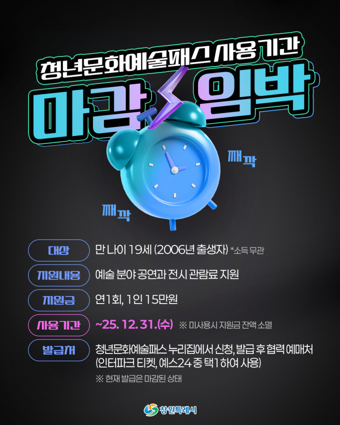 청년문화예술패스 15만원 신청 포스터./사진=창원시