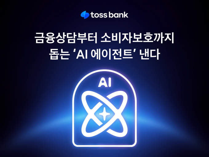 사진=토스뱅크