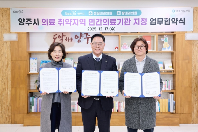 지난 17일 강수현 양주시장(중앙)과 의료기관 관계자들이 협약식을 가진 뒤 사진을 찍고 있다. /사진제공=양주시 