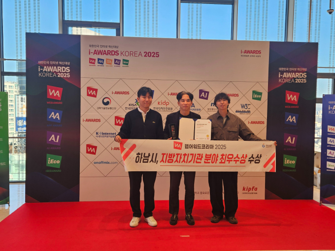 하남시가 18일 개최된 '제22회 웹어워드 코리아 2025'에서 시 대표 홈페이지 지방자치기관 분야 최우수상을 수상하며 플랭카드를 들고 사진을 찍고 있다. /사진제공=하남시  