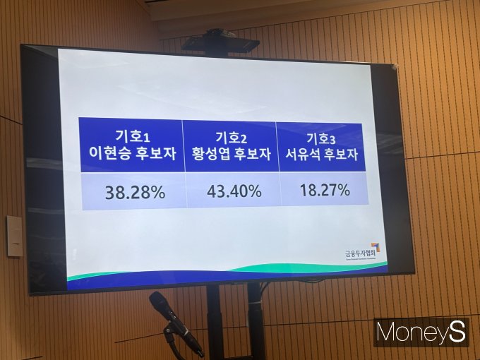 7대 금투협회장 선거가 진행되고 있다. /사진=이예빈 기자