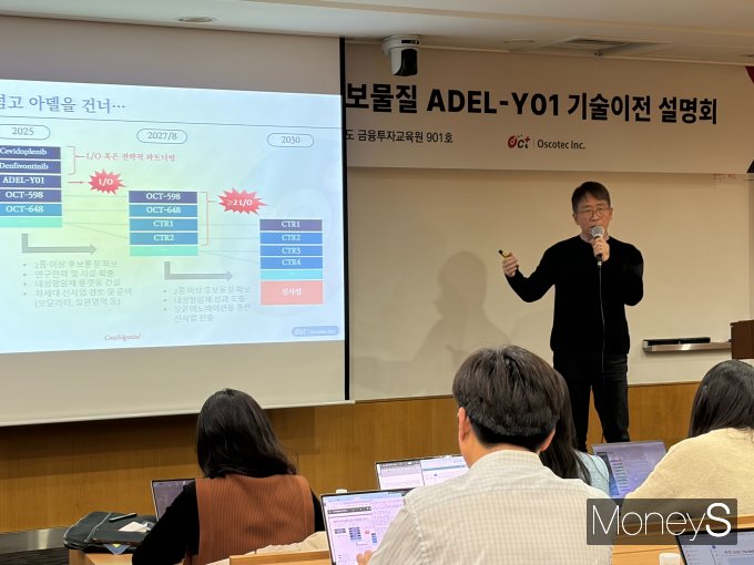 오스코텍이 18일 오후 서울 여의도 금융투자교육원에서 ADEL-Y01 기술이전 설명회를 진행했다. 사진은 행사에서 발표를 진행한 윤태영 오스코텍 대표. /사진=김동욱 기자