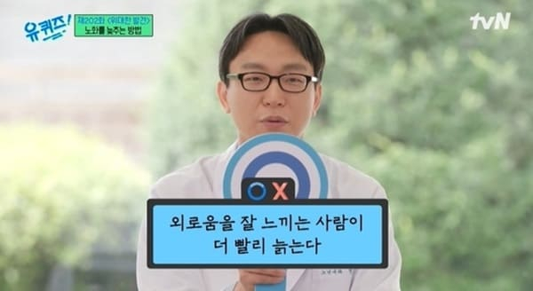 '저속노화'로 유명한 정희원 저속노화연구소 대표(서울특별시 건강총괄관)로부터 스토킹 혐의로 고소당한 전 위촉연구원 A씨가 반격에 나섰다./사진=tvN '유퀴즈' 방송캡처