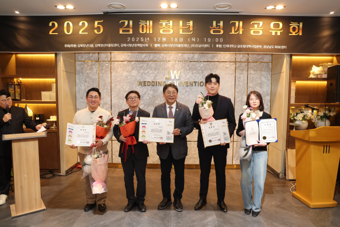 홍태용 김해시장(사진 중앙) 등 유공, 표창 수상자들이 김해청년 성과공유회에서 기념촬영을 하고 있다./사진=김해시