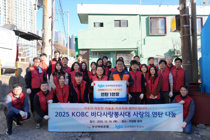  해진공 임직원으로 구성된 ‘KOBC 바다사랑봉사대’가 18일 ‘사랑의 연탄 나눔’ 봉사활동에 앞서 기념촬영을 하고 있다./사진=해진공