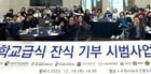  지난 18일 수원시 농수산물도매시장 대회의실에서 열린 2025년 학교급식 잔식 기부 시범사업 성과보고회 참석자들. /사진제공=수원시 
