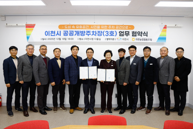 김경희 이천시장(오른쪽서 6번쨰)과 이천농업협동조합장이 참석한 가운데 지난 18일 공공개방주차장 조성 및 운영에 관한 협약식을 개최하고 관계자들이 단체사진을 찍고 있다. /사진제공=이천시 