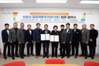 김경희 이천시장(오른쪽서 6번쨰)과 이천농업협동조합장이 참석한 가운데 지난 18일 공공개방주차장 조성 및 운영에 관한 협약식을 개최하고 관계자들이 단체사진을 찍고 있다. /사진제공=이천시 