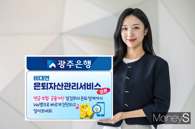 광주은행 브랜드전략부 직원이 광주은행  Wa뱅크(App)을 통한 은퇴자산관리서비스 오픈 소식을 알리고 있다/사진=광주은행 제공.