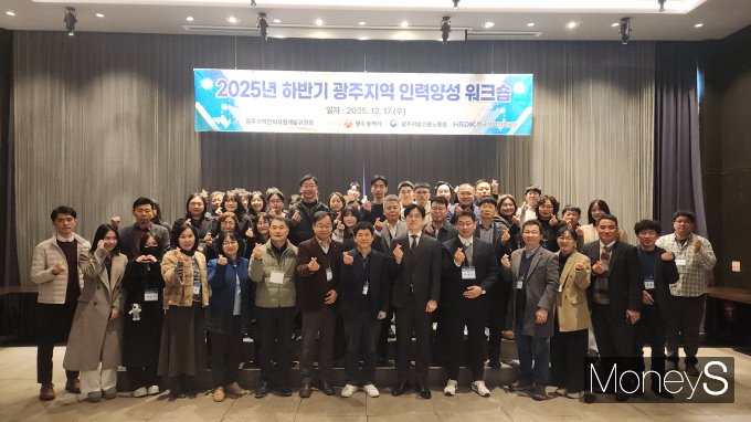 2025년 하반기 광주지역 인력양성 워크숍 참가자들이 기념사진으 ㄹ찍고 있다/사진=광주상의 제공.