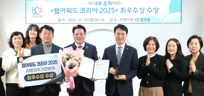 최대호 안양시장(왼쪽에서 세 번째)이 19일 시청에서 시 공식 홈페이지 '웹어워드 코리아 2025'에서 지방자치기관 분야 최우수상 수상 후 담당 직원들과 자축하고 있다. /사진제공=안양시