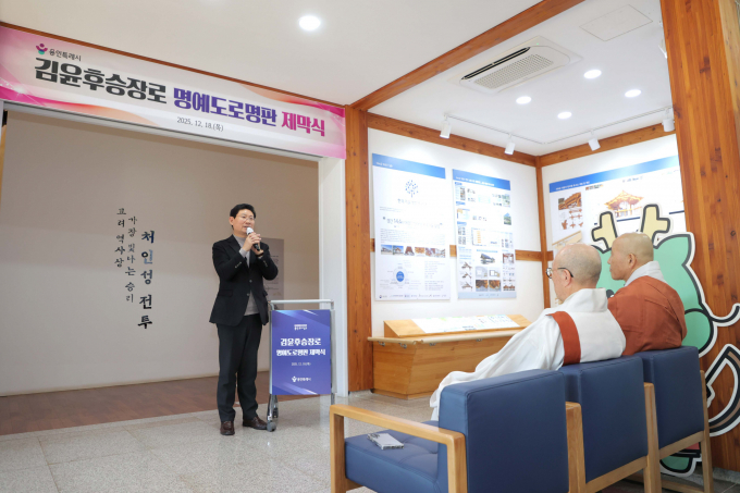 이상일 용인특례시장이 지난 18일 처인성역사교육관에서 열린 '김윤후승장로' 명예도로명판 제막식에 참석해 인사말을 하고 있다. /사진제공=용인특례시