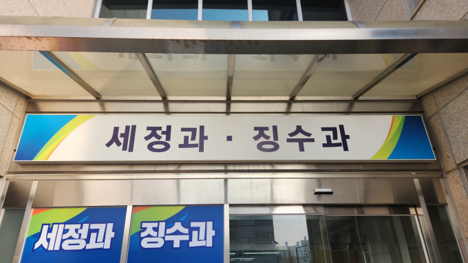 여주시청 세정과·징수과 전경. /사진제공=여주시
