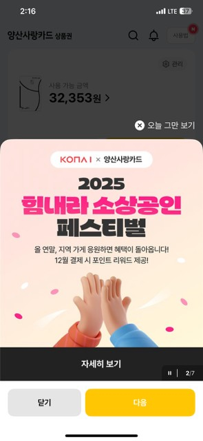 힘내라 소상공인 페스티벌 포스터./사진=양산시