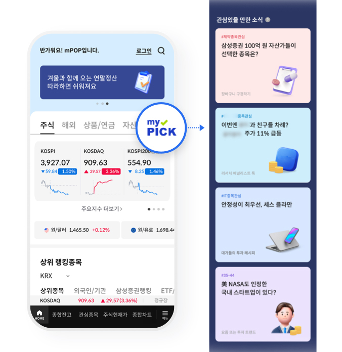 사진은 삼성증권 엠팝 마이픽 화면. /사진=삼성증권