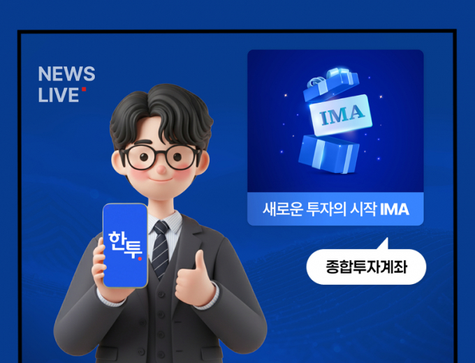 한국투자증권이 IMA 상품 출시 기념 이벤트를 진행한다. /사진=한국투자증권