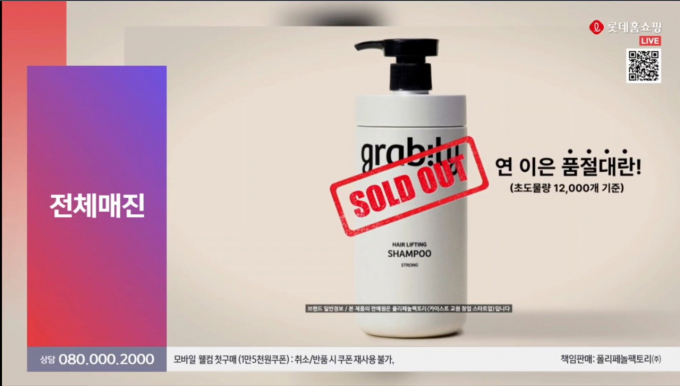 그래비티가 롯데홈쇼핑 최유라쇼 방송에서 완판 행진을 이어갔다. /사진=그래비티
