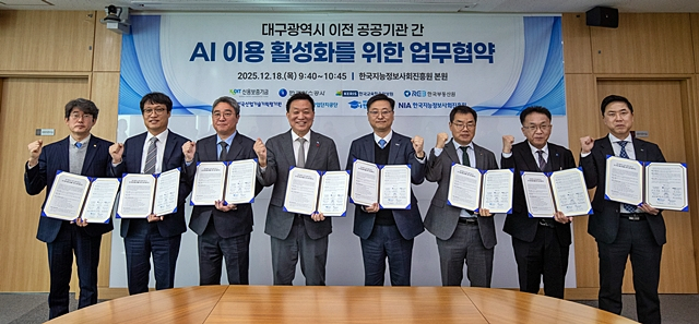 대구 이전 공공기관 관계자들이 AI 협력 강화 업무협약식에서 협약서를 들어보이고 있다./사진제공=한국산업단지공단