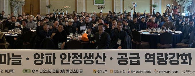                         2025 마늘·양파 안정생산 공급을 위한 역량강화 워크숍 모습/사진제공=전남도