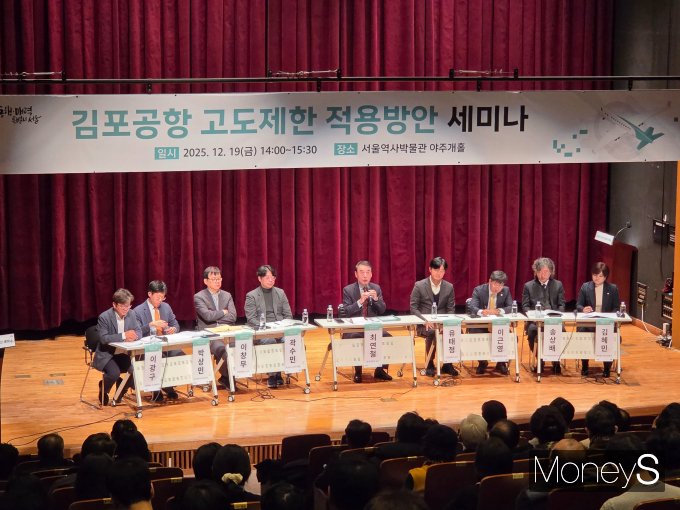 서울시는 국제민간항공기구(ICAO)의 고도제한 기준 개정을 계기로 김포공항 주변 고도관리 방향과 국내 적용 방안을 모색하기 위해 중앙정부와 공개 논의에 나섰다. 사진은 이날 '김포공항 고도제한 적용방안' 세미나에서 토론이 진행되는 모습. /사진=이화랑 기자