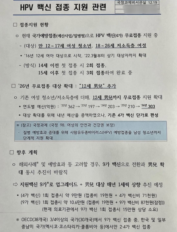 이재명 대통령이 지난 19일 정부 업무보고에서 언급된 HPV 백신 접종 지원과 관련해 잘못 전달된 내용을 바로잡았다. /사진=이재명 대통령 인스타그램