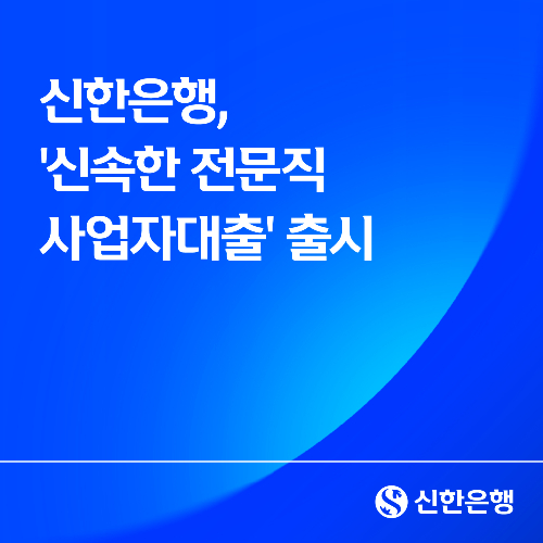 ./그래픽=신한은행 
