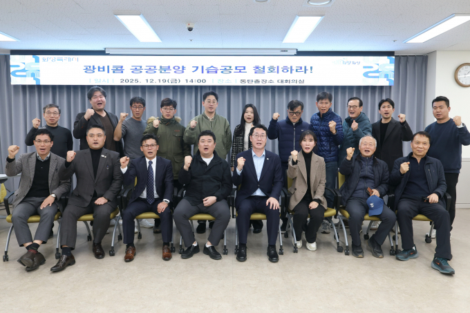 정명근 화성특례시장(앞줄 오른쪽으로부터 4번째)이 동탄2 입주자대표 회장단 협의회와 함께 2025년 4분기 소통간담회에서 LH의 일방적인 동탄역 업무지구 사전공고 규탄 하고 있다. /사진제공=화성특례시