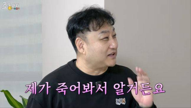 / 사진=유튜브 채널 조동아리 캡처