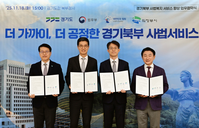 김대순 경기도 행정2부지사와 황병헌 의정부지방법원 법원장, 이만흠 의정부지방검찰청 검사장, 김동근 의정부시장이 지난달 18일 경기도 북부청사에서 '경기북부 사법복지 서비스 향상 업무협약'에 서명하고 있다. /사진제공=경기도 