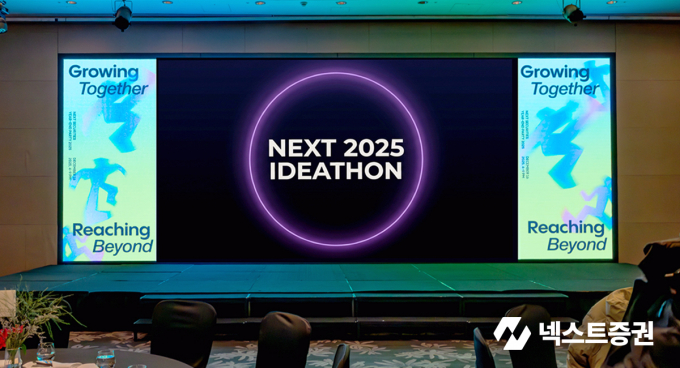 넥스트증권이 임직원 대상 'NEXT 2025 아이디어톤'을 진행했다. 사진은 넥스트증권 아이디어톤 본선 현장. /사진=넥스트증권