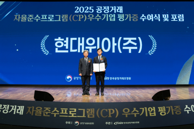 양태규 현대위아 전무(오른쪽)가 남동일 공정거래위원회 부위원장과 지난 19일 서울시 중구 대한상공회의소에서 열린 공정거래위원회의 ‘2025년 하반기 CP 포럼 및 평가증 수여식’에서 기념사진을 찍고 있다. /사진=현대위아