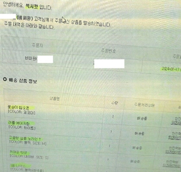 사진은 배씨 측이 주장하는 여교사 A씨의 코스프레 교복과 속옷 주문 내용. /사진=보배드림 캡처