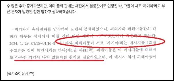 사진은 배씨가 공개한 전 며느리 A씨의 불기소이유서 중 일부 내용. /사진=보배드림 캡처