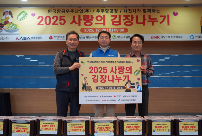 한국항공우주산업(KAI)이 사랑의 김장 나눔 행사를 진행했다. 사진은 (왼쪽부터) 윤영빈 우주항공청 청장, 차재병 KAI 대표이사, 박동식 사천시장을 기념촬영을 하던 모습. /사진=KAI