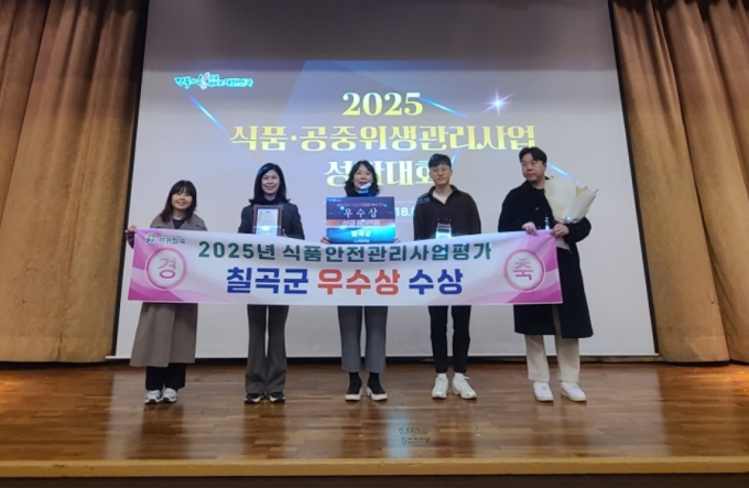 칠곡군 사회복지과 직원들이 ‘2025년 식품위생관리 시·군 종합평가’에서 우수상을 수상한 뒤 기념촬영을 하고 있다./사진제공=칠곡군