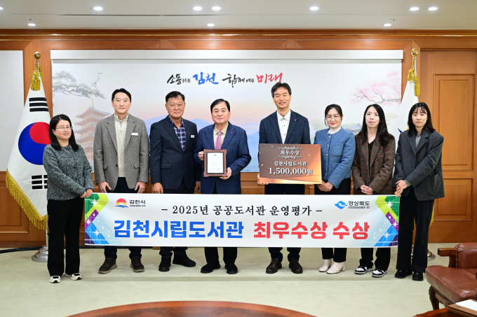 배낙호 김천시장(사진 왼쪽에서 네 번째)이 ‘2025년 공공도서관 운영평가’에서 최우수상을 수상한 시립도서관 직원들과 기념촬영을 하고 있다./사진제공=김천시