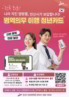 ‘온라인 병역의무 이행 청년카드’ 도입 포스터. /사진제공=안산시