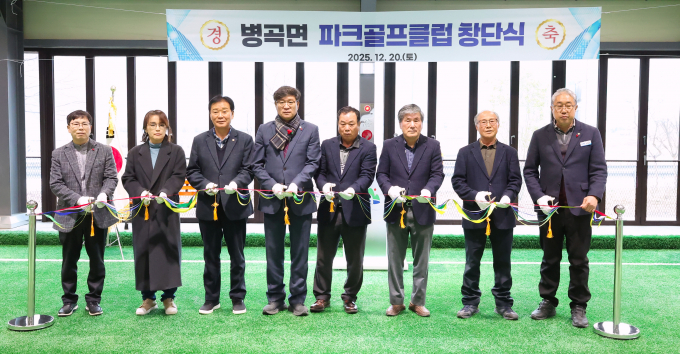 지난 20일 병곡면 팔팔다목적구장에서 열린 병곡면 파크골프클럽 창단식에서 진병영 함양군수(왼쪽 네번째)와 김재웅 경남도의원(왼쪽 세번째), 한상현 경남도의원(왼쪽 두번째) 등이 테이프 커팅을 하고 있다./사진=함양군