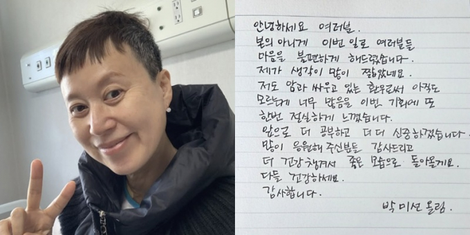 코미디언 박미선이 건강식품 공동구매논란에 대해 사과했다. /사진=박미선 인스타그램
